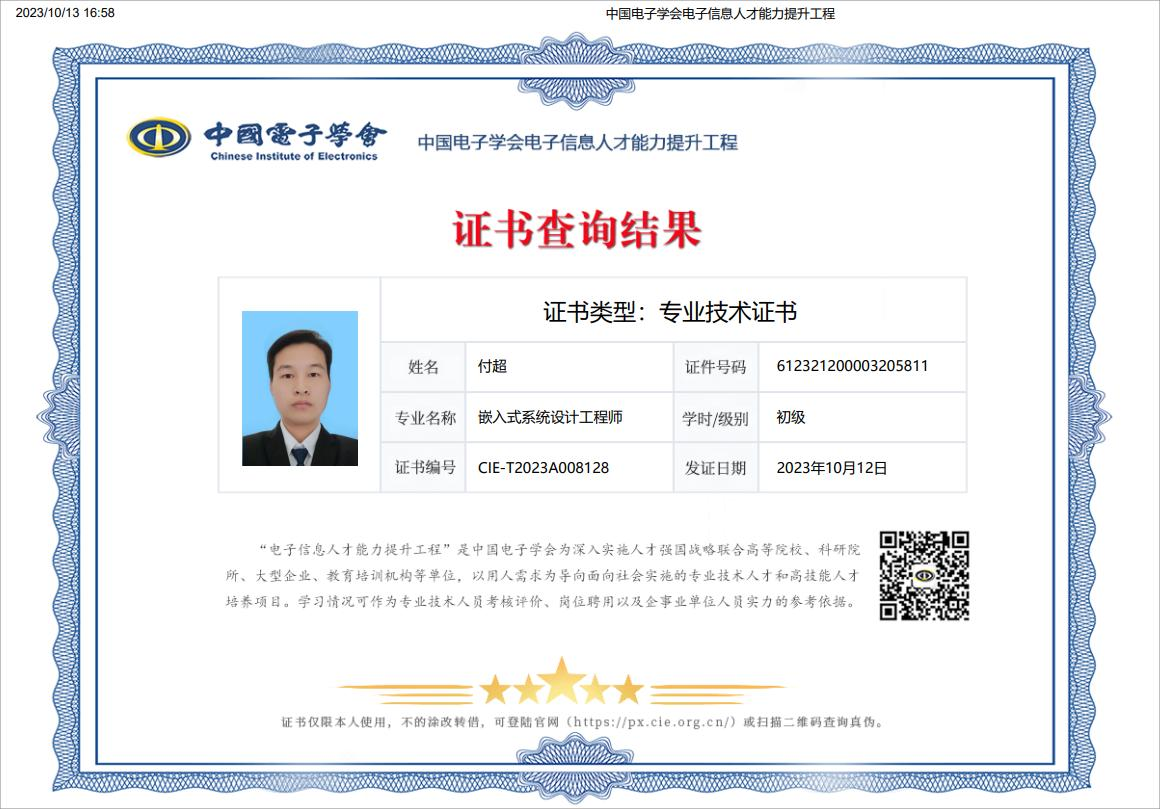 01_嵌入式人才初级认证证书