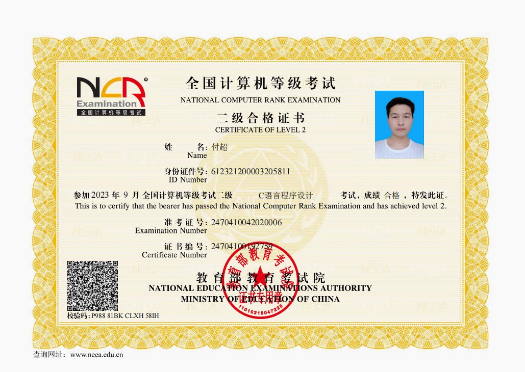 03_计算机二级C语言证书