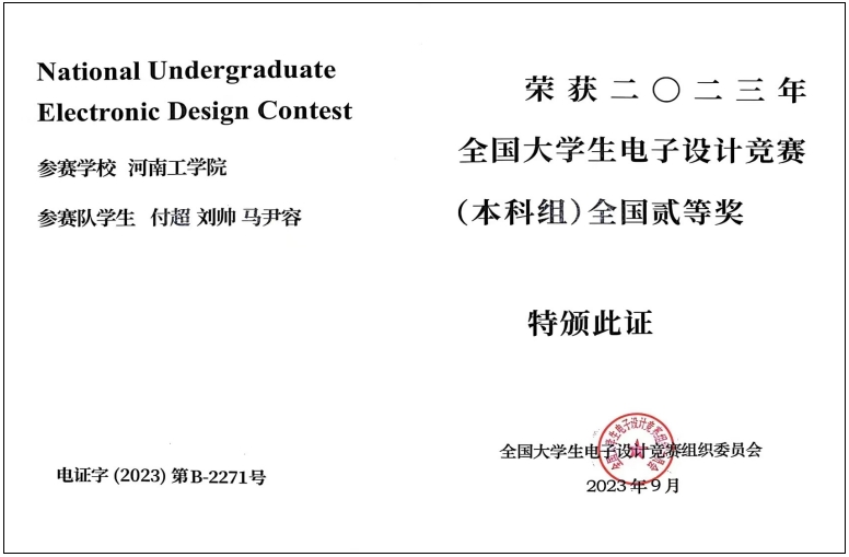 04_2023年全国大学生电子设计竞赛