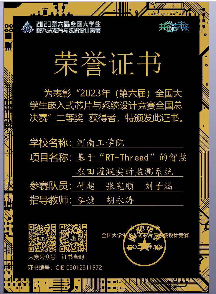 05_全国大学生嵌入式芯片与系统设计大赛