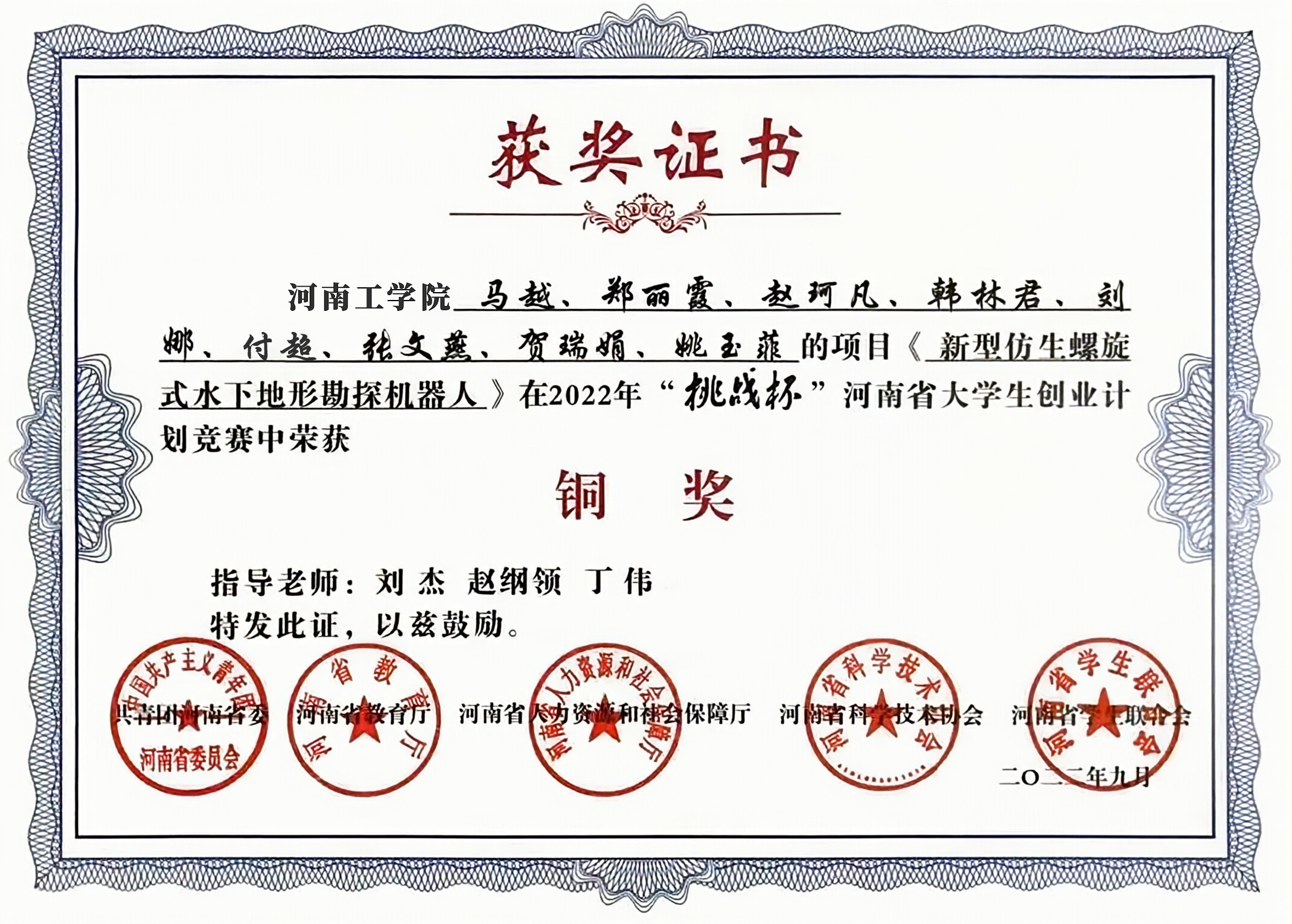 08_2022年挑战杯河南省大学生创业计划竞赛
