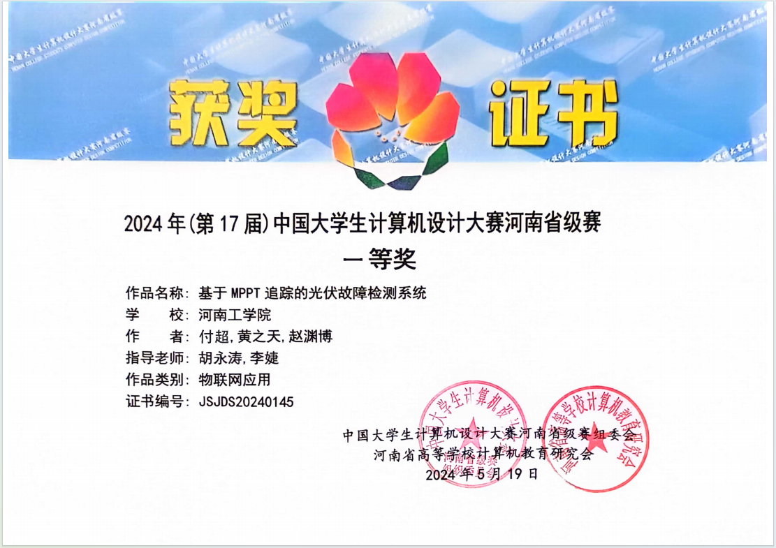 09_基于MPPT追踪的光伏故障检测系统