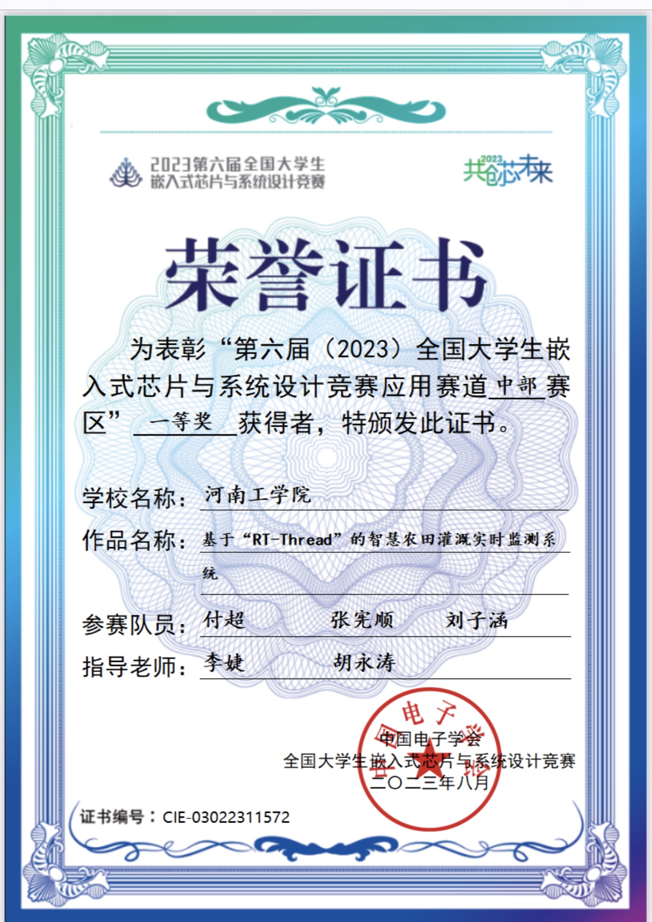 11_嵌入式大赛中部赛区一等奖