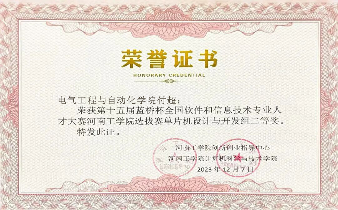 12_第十五届蓝桥杯大赛二等奖