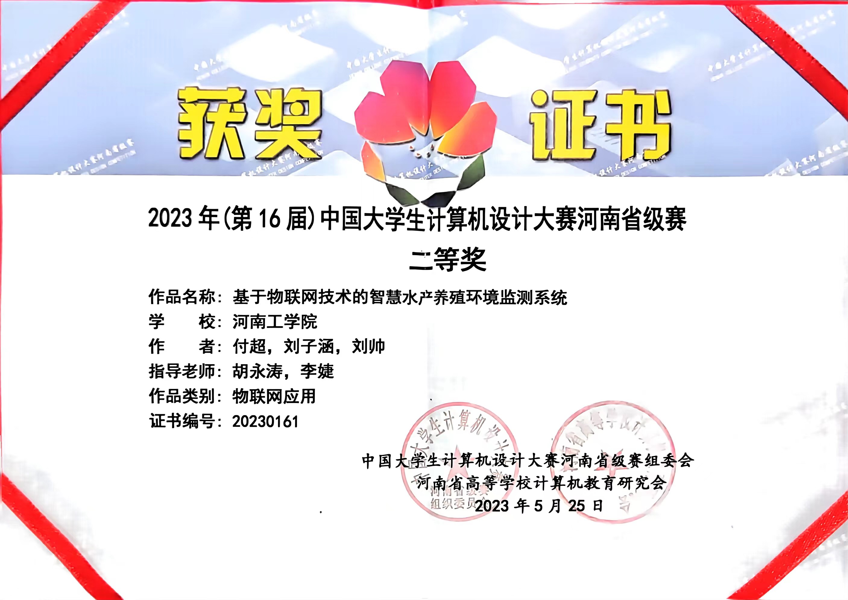 13_计算机大赛省赛二等奖
