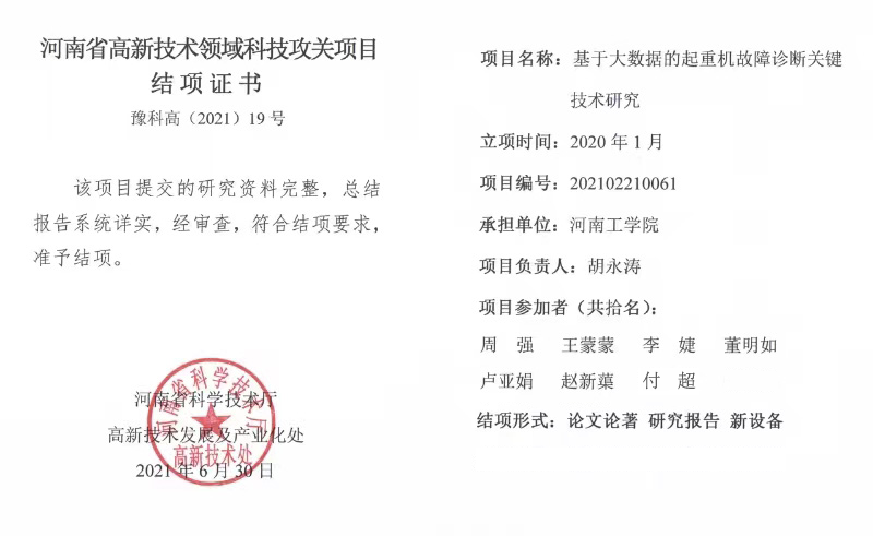 14_科技攻关研究课题