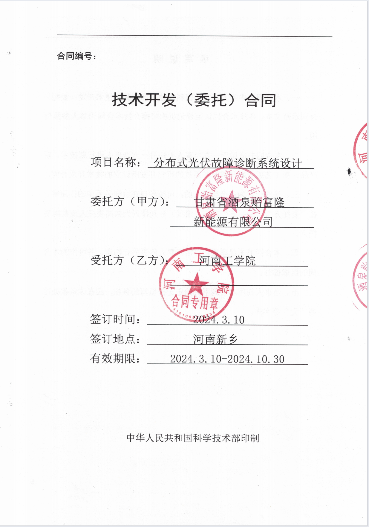 15_参与光伏故障诊断系统校企合作项目