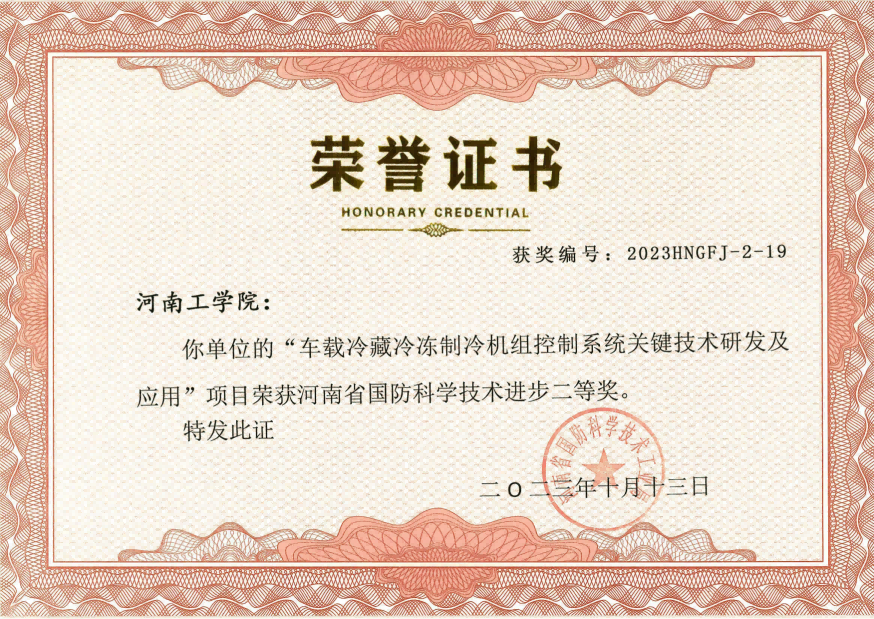 16_国防科学技术进步二等奖