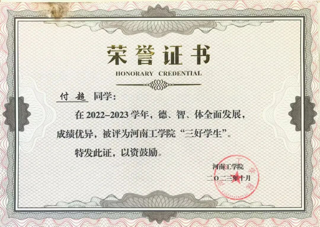 17_2022学年三好学生