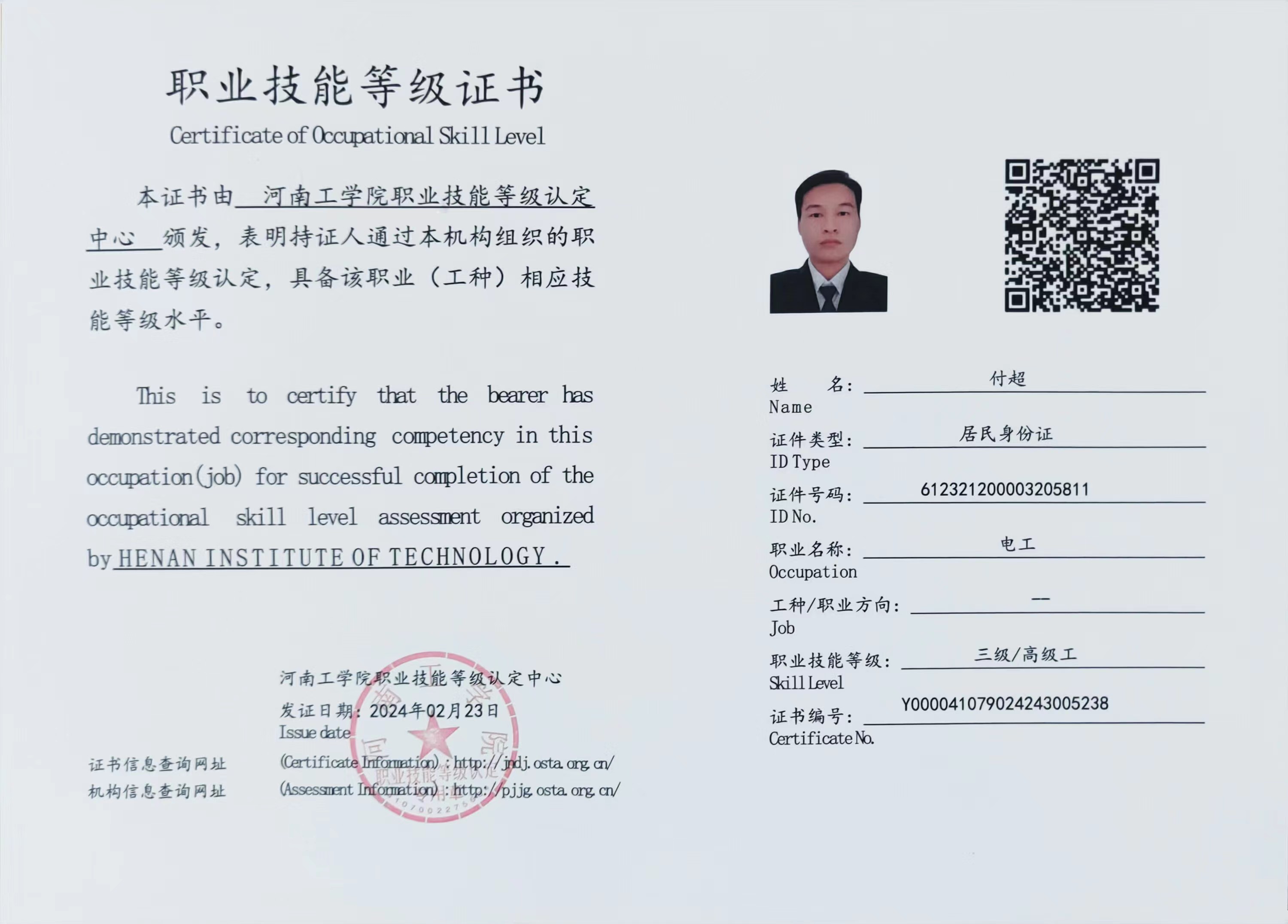 18_职业技能电工证